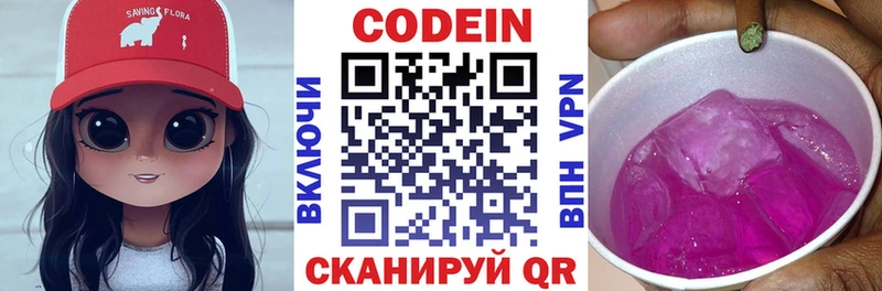 Кодеиновый сироп Lean Purple Drank Балей